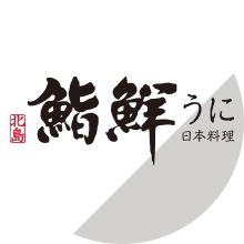 北島鮨鮮