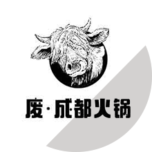 廢·成都火鍋