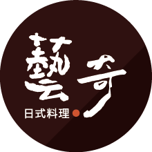 藝奇日式料理