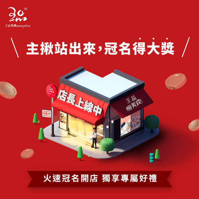 王品集團｜是每一個你，撐起了王品的名字