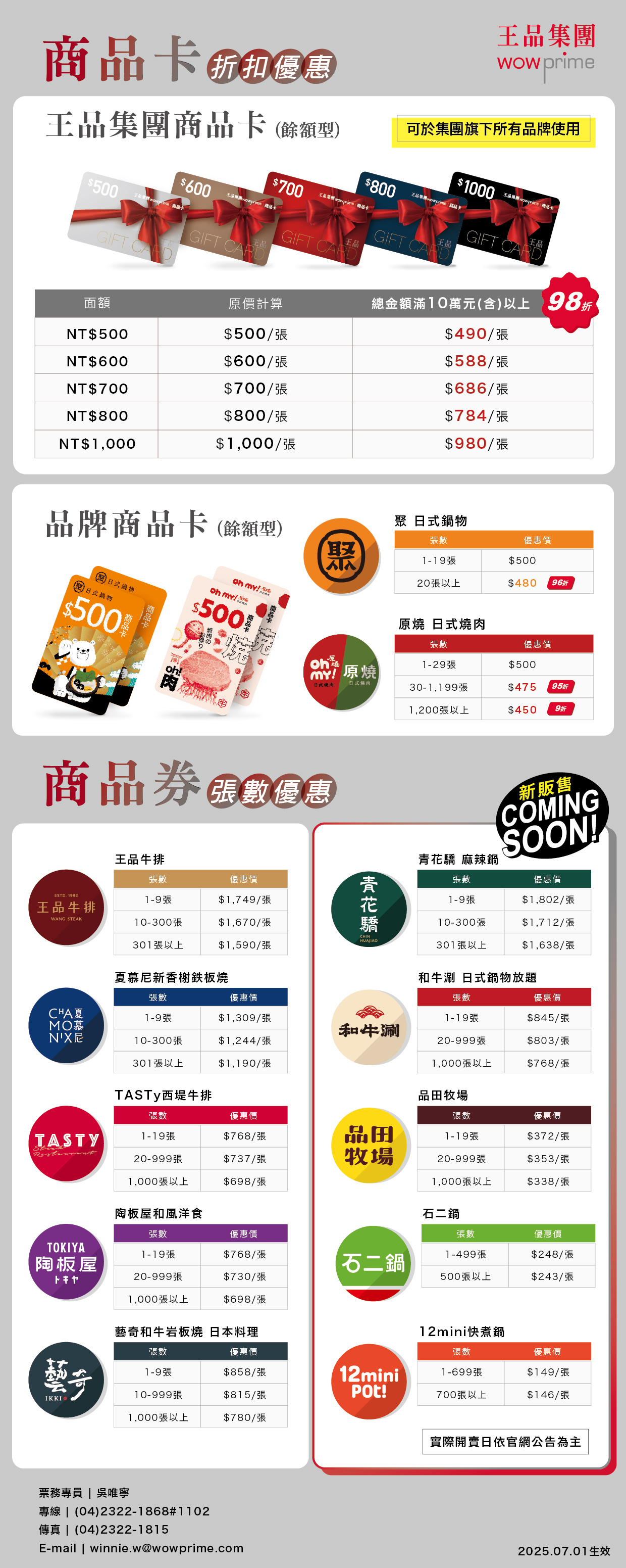20250701 giftcard 1